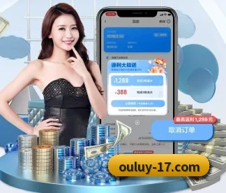 欧陆娱乐 APP